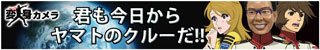 変身カメラ