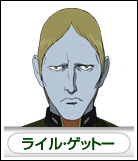 ライル・ゲットー 