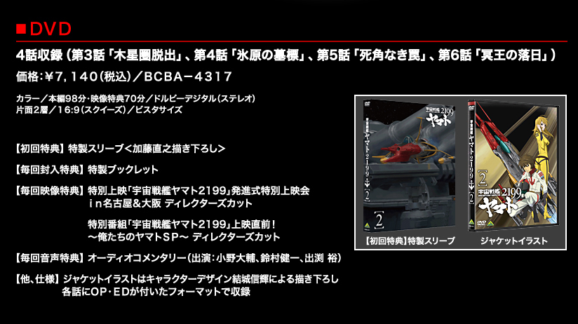宇宙戦艦ヤマト2199 DVD 第２巻 