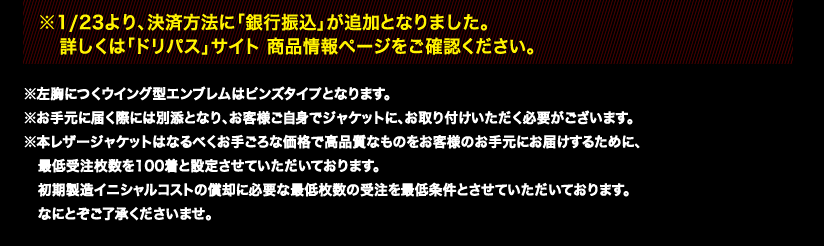 ※1/23より、決済方法に「銀行振込」が追加となりました。   詳しくは「ドリパス」サイト 商品情報ページをご確認ください。