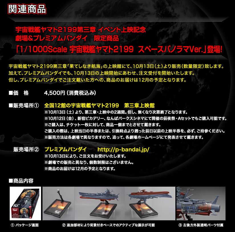 1/1000宇宙戦艦ヤマト2199  7月28日発売!!