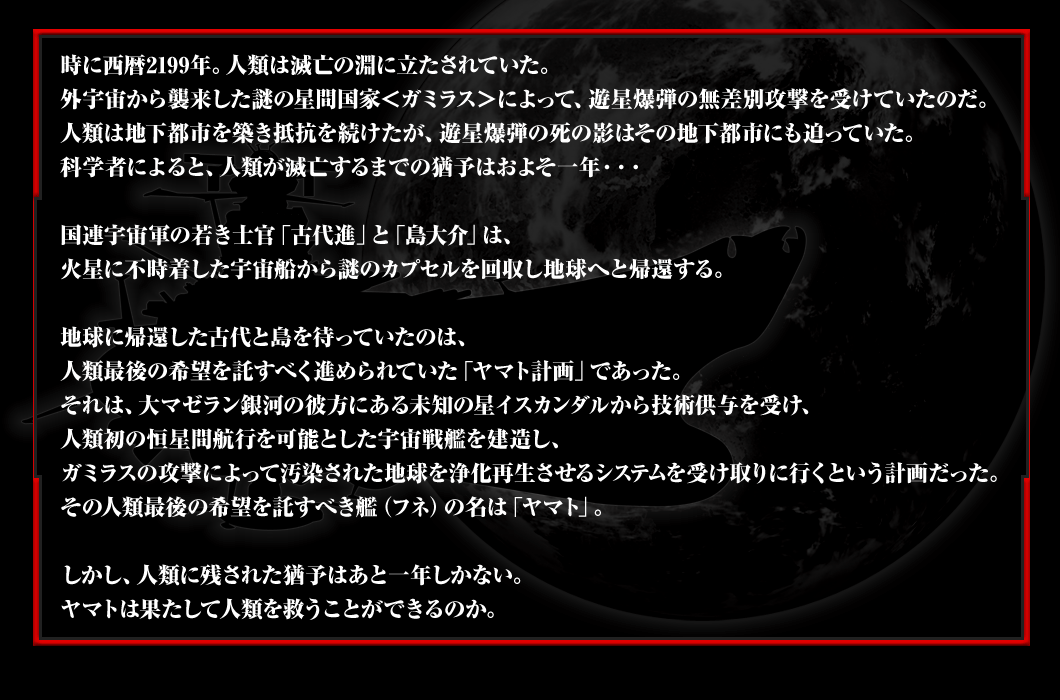 時に西暦2199年。人類は滅亡の淵に立たされていた。 