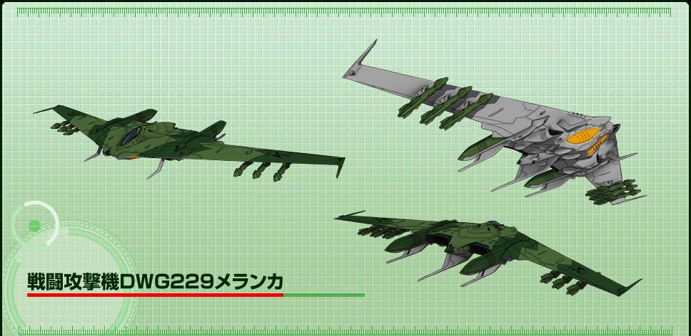 戦闘攻撃機DWG229メランカ