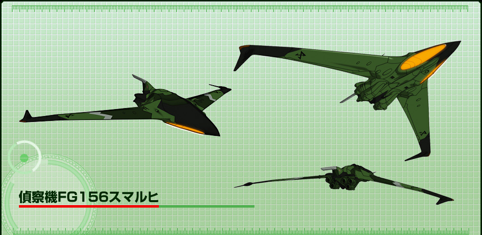 偵察機FG156スマルヒ