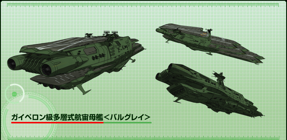 ガイペロン級多層式航宙母艦＜バルグレイ＞