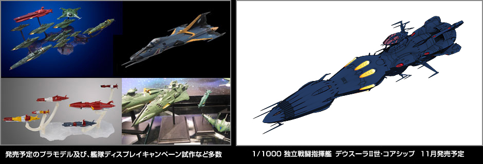 宇宙戦艦ヤマト２１９９プラモデル 全長６６６ミリ 