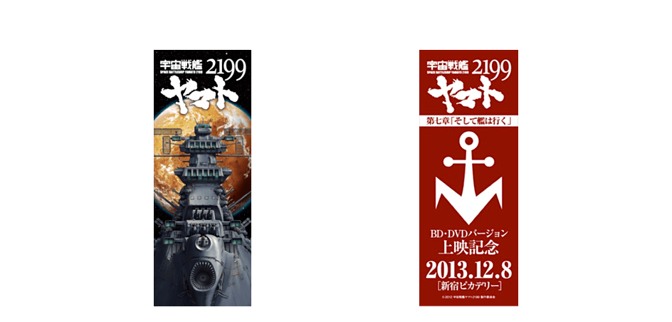 入場者特典、文庫本用「ヤマト2199特製栞」