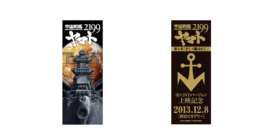 入場者特典、文庫本用「ヤマト2199特製栞」