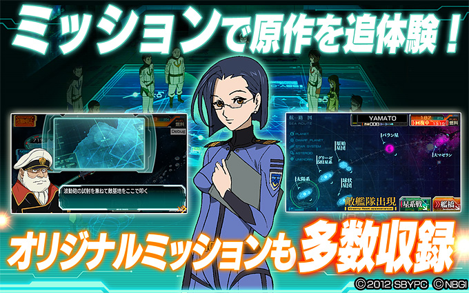 Android版 宇宙戦艦ヤマト2199 Cosmo Guardian