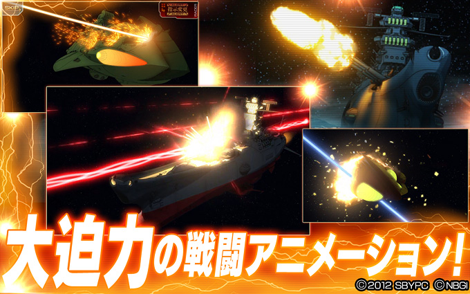 Android版 宇宙戦艦ヤマト2199 Cosmo Guardian