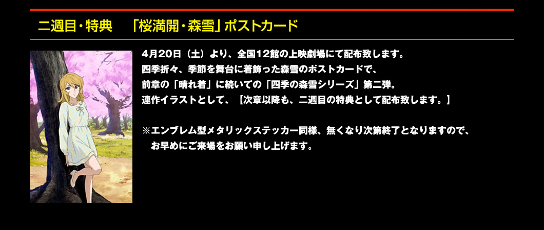 『宇宙戦艦ヤマト2199』入場者プレゼント告知！