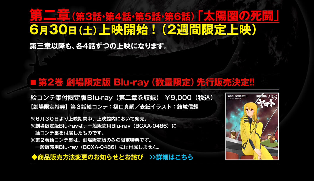 第二章　2012年6月30日（土）映開始！（2週間限定上映）