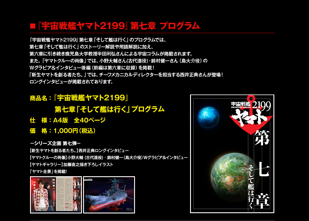 『宇宙戦艦ヤマト2199』第七章 プログラム