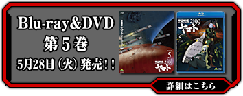 Blu-ray＆DVD第5巻 5月28日（火）発売！！