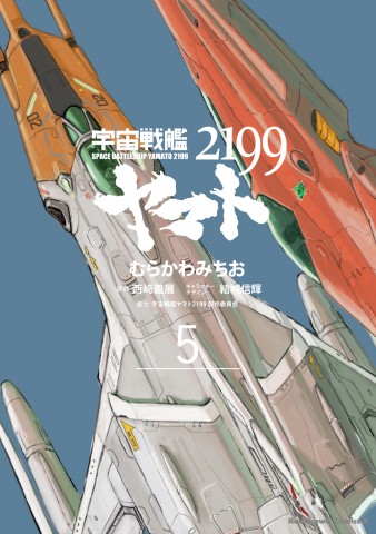 コミック第5巻表紙