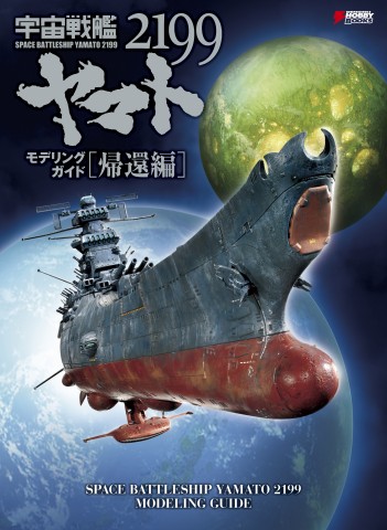 yamato2_cover_0620a