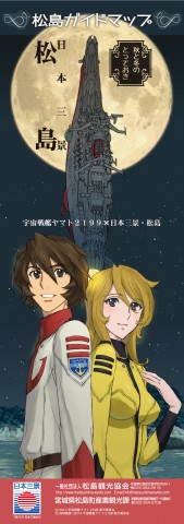 松島ガイドマップ