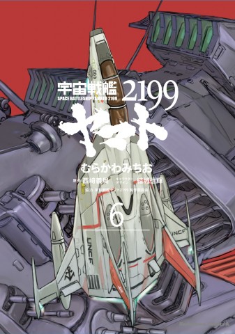 yamato2199_06cover+obi_1020b