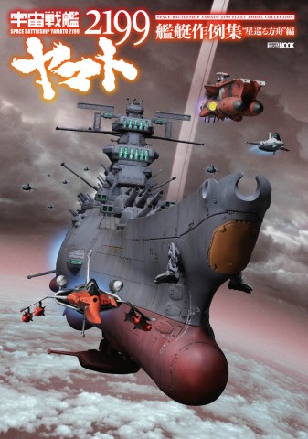 ヤマト艦艇作例集02カバー_仕上がり見本