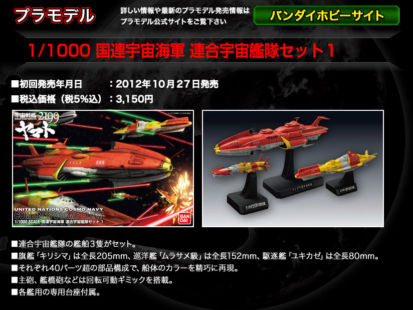 商品情報｜宇宙戦艦ヤマト2199