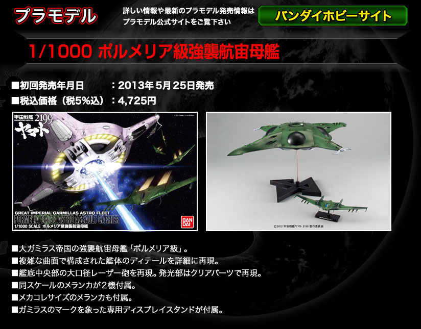 商品情報｜宇宙戦艦ヤマト2199